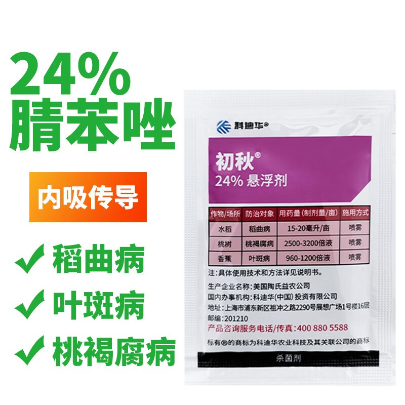 陶氏益农初秋应得腈苯唑24%水稻稻曲病桃树褐斑香蕉叶斑病杀菌剂 10ml