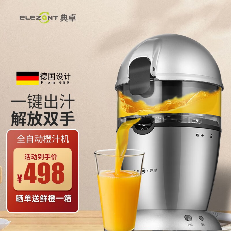 典卓（elezant） 橙汁压榨器电动橙汁机全自动榨汁机汁渣分离商用小型柠檬原汁机柳橙压榨果汁机家用 旗舰款