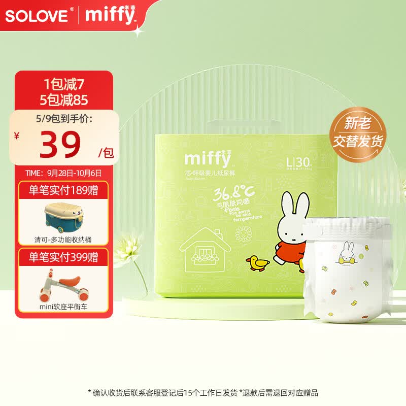 solove米菲芯呼吸纸尿裤L30片（9-14kg）尿不湿 春夏透气纸尿裤单包怎么看?