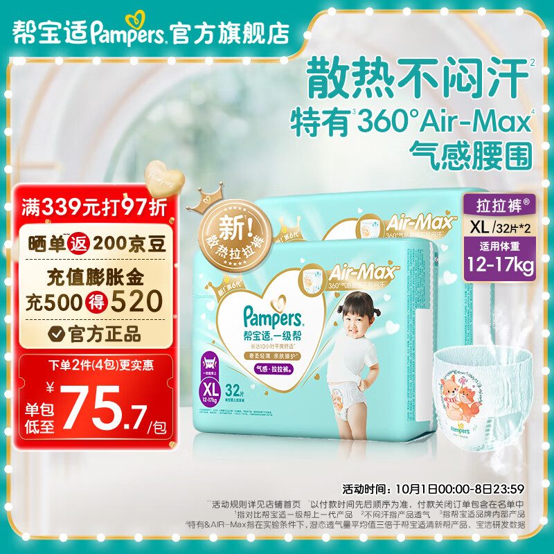 帮宝适一级帮拉拉裤大码尿裤尿不湿超薄透气 散热 拉拉裤XL64(12-17kg)属于什么档次？