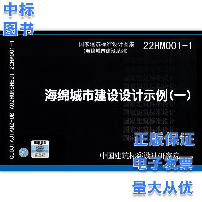 22HM001-1海绵城市建设设计示例（一）国家建筑标准设计图集