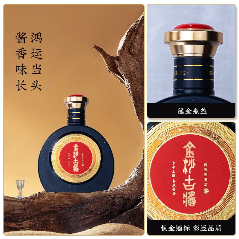 金沙古金沙古酒鸿运当头贵州老字号纯酿食53度酱香型白酒500ml自饮