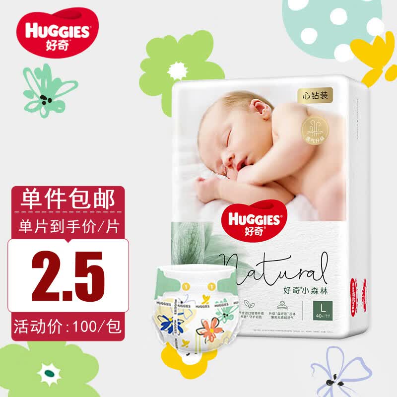 好奇Huggies心钻装小森林纸尿裤L40片婴儿尿不湿（新老包装随机发货）属于什么档次？