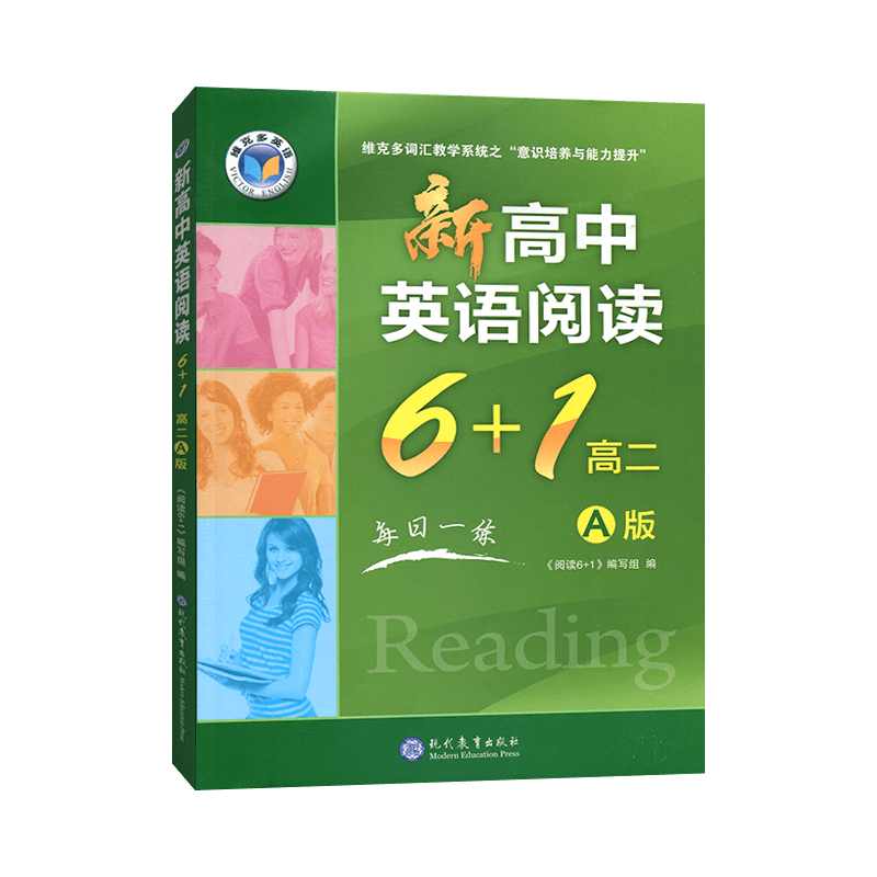 维克多英语新高中英语阅读6+1高二A标准版价格走势和销量趋势分析