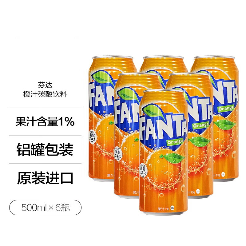 芬达coca cola日本原装进口 芬达fanta 橙味果味汽水碳酸饮料罐装汽水