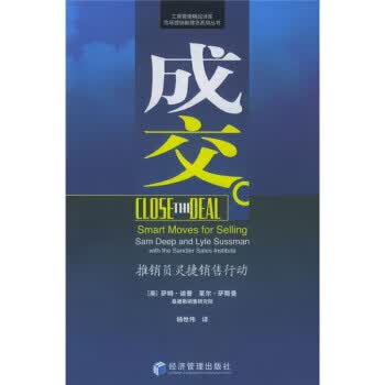成交:推销员灵捷销售行动【正版图书，放心购买】