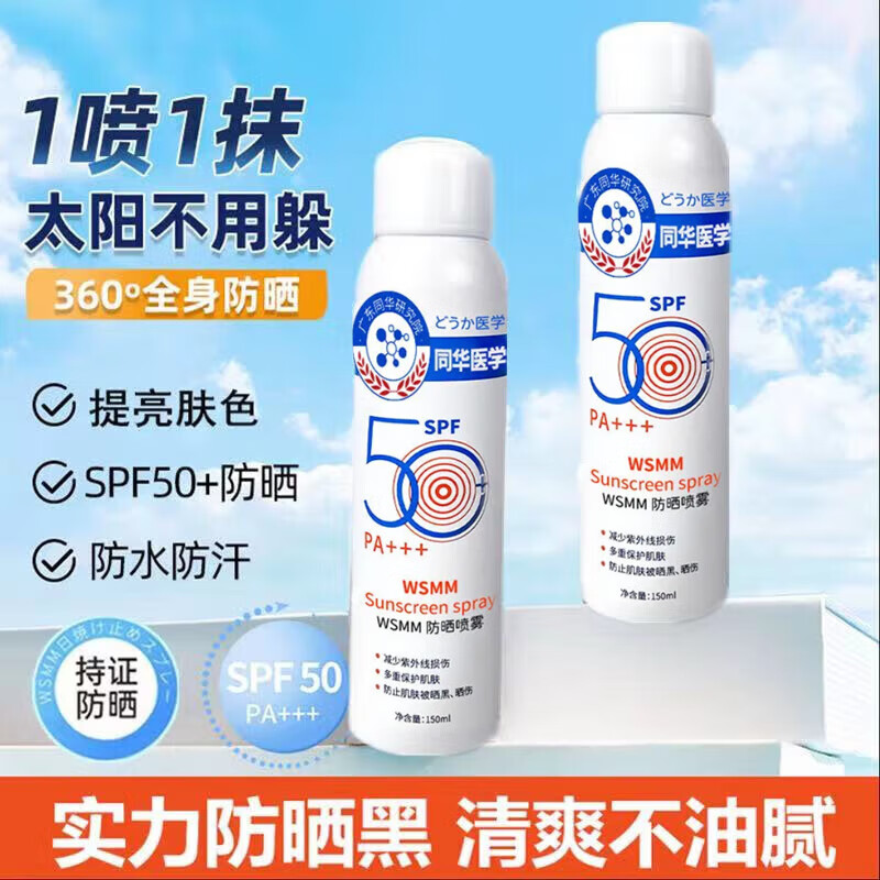 SPF50美防保防水防汗清爽不油腻防喷防线PA+++ 1瓶