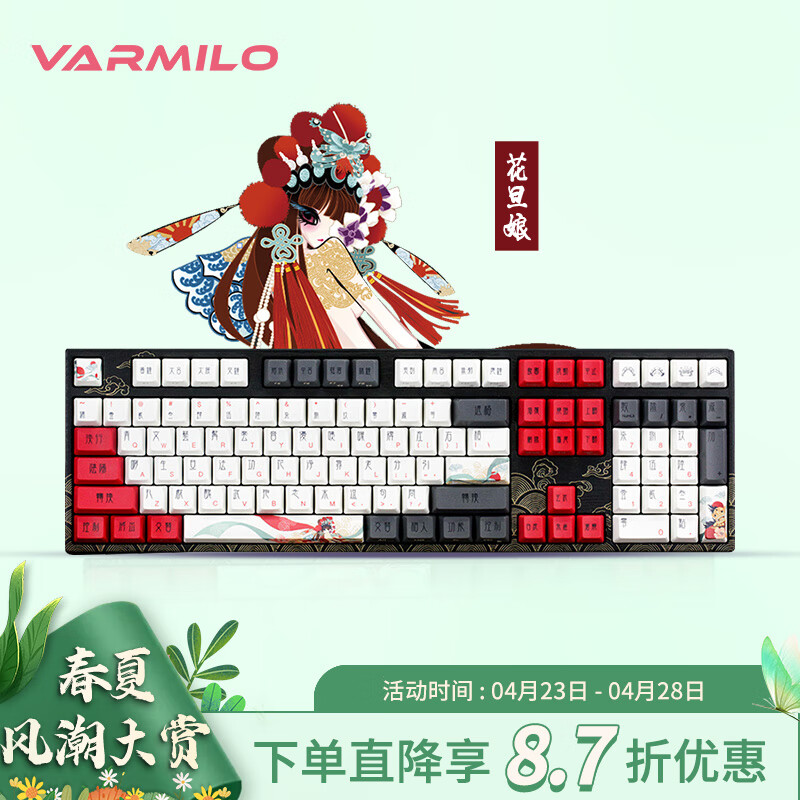 阿米洛（Varmilo） 中国娘花旦娘系列 机械键盘 办公键盘 游戏键盘 键盘机械 花旦-108键-三模热插拔 cherry茶轴