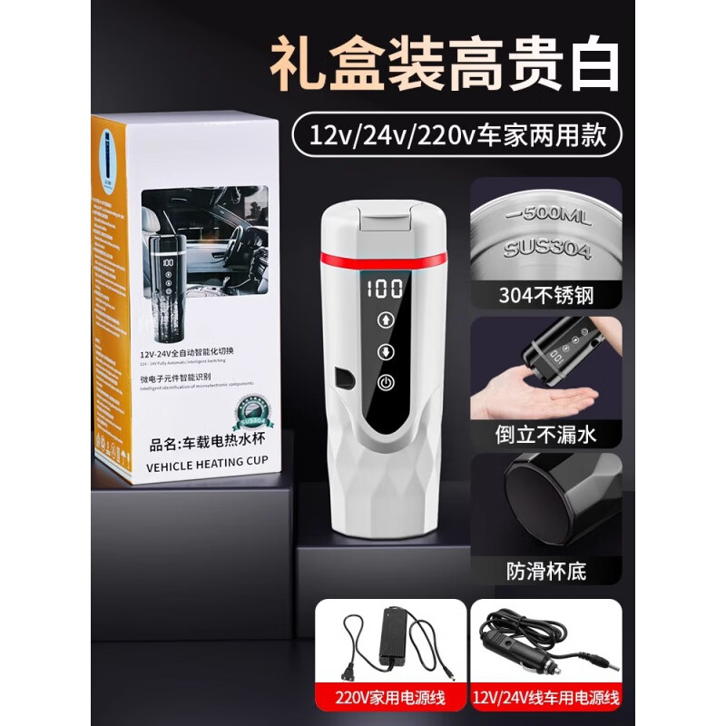 IGIFTFIRE车载烧水壶12v24v通用车家两用烧水杯全自动电加热水壶保温一体烧 高贵白【车家两用款12/24/220v】