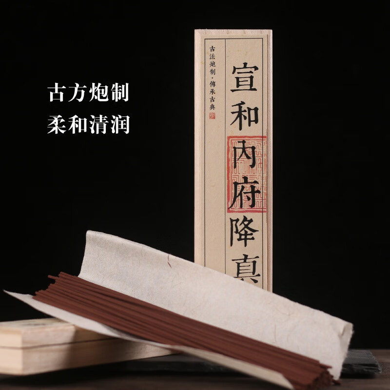 永香堂宣和内府降真香线香天然海南紫油降真宋代古法炮制香方室内熏香