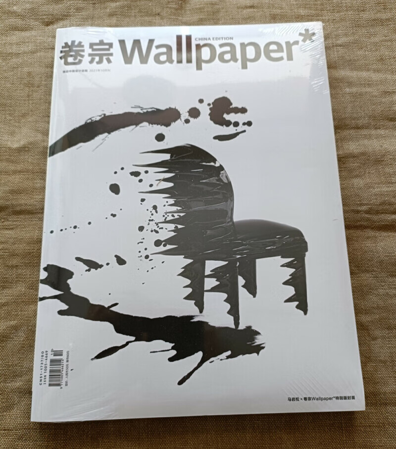 wallpaper 墙纸中文版卷宗杂志2021年10月总第30期 马岩松特别版