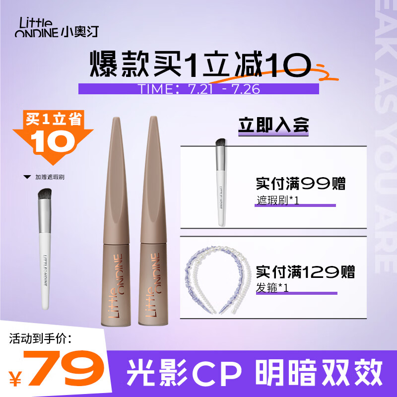 小奥汀（littleondine）「雕刻笔」高光修容液02灰影浅棕双支装4.5g*2(遮瑕提亮鼻影礼物)