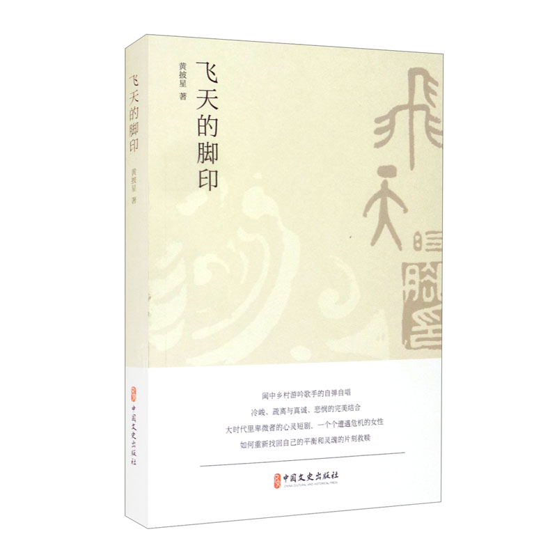 飞天的脚印