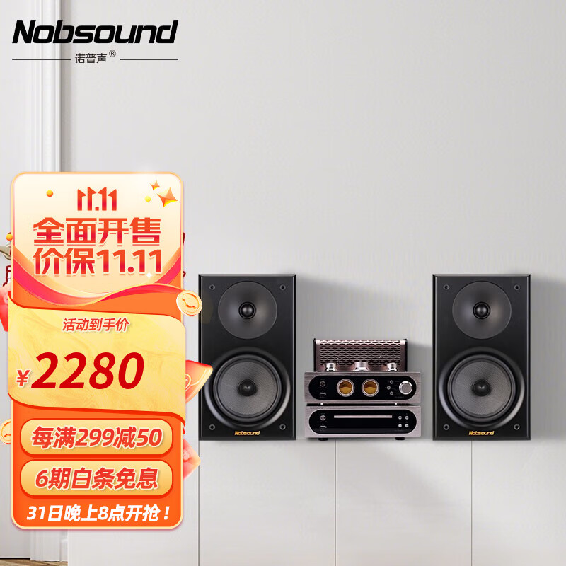 诺普声（Nobsound）TAP-525MKII胆机组合音响家用 古典桌面音箱高保真hifi属于什么档次？
