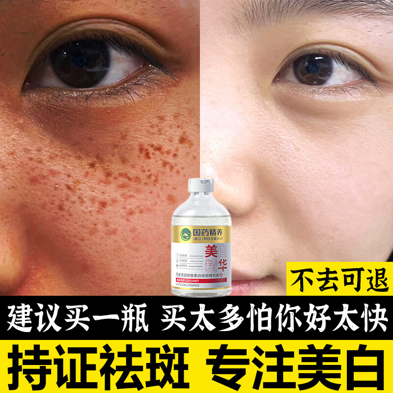 国药精养美白祛斑精华液烟酰胺透明质酸钠补水保湿提亮肤色祛斑精华100ml