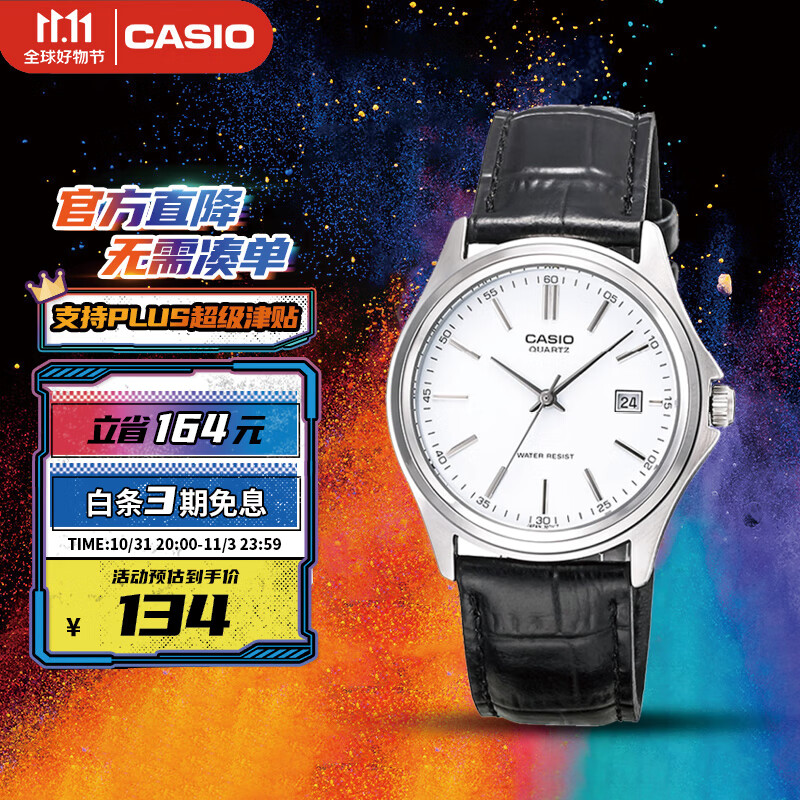 卡西欧（CASIO）手表男士大众指针系列学生商务防水防震电子日韩表MTP-1183E-7A怎么看?