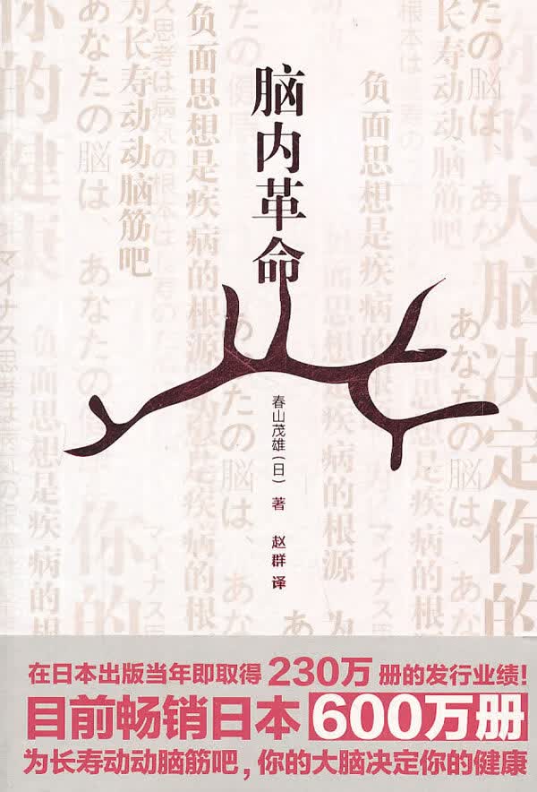 脑内革命【正版好书，下单速发】