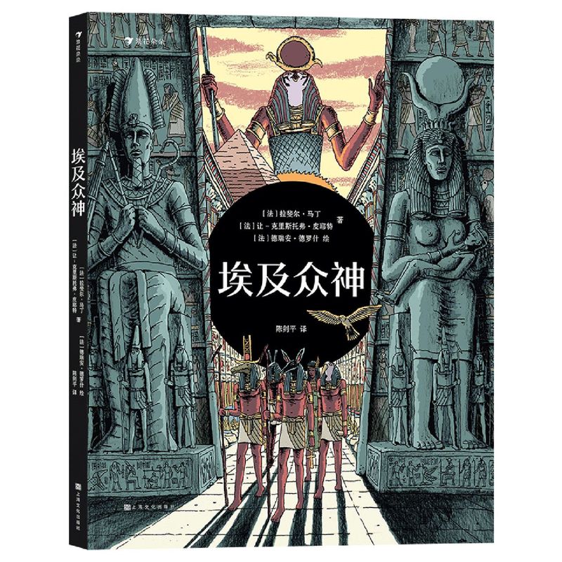 埃及众神(精)