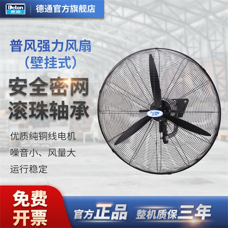德通普风工业强力风扇挂墙扇壁挂扇商用牛角扇壁扇除甲醛 普风DFP650-TA（220V  26寸）