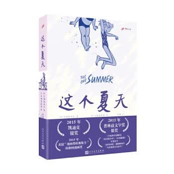 这个夏天(99图像小说)【正版图书】