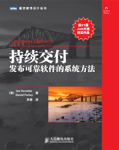 持续交付:发布可靠软件的系统方法