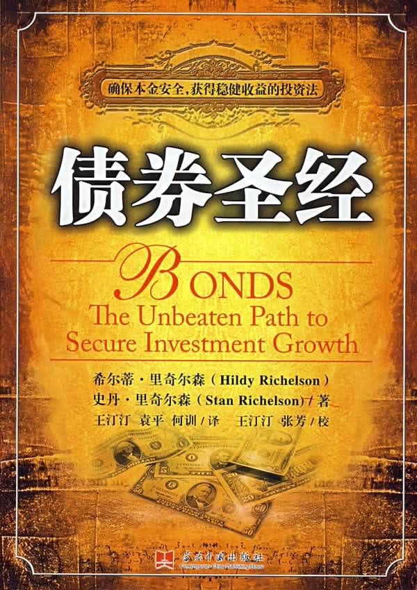债券【正版图书】