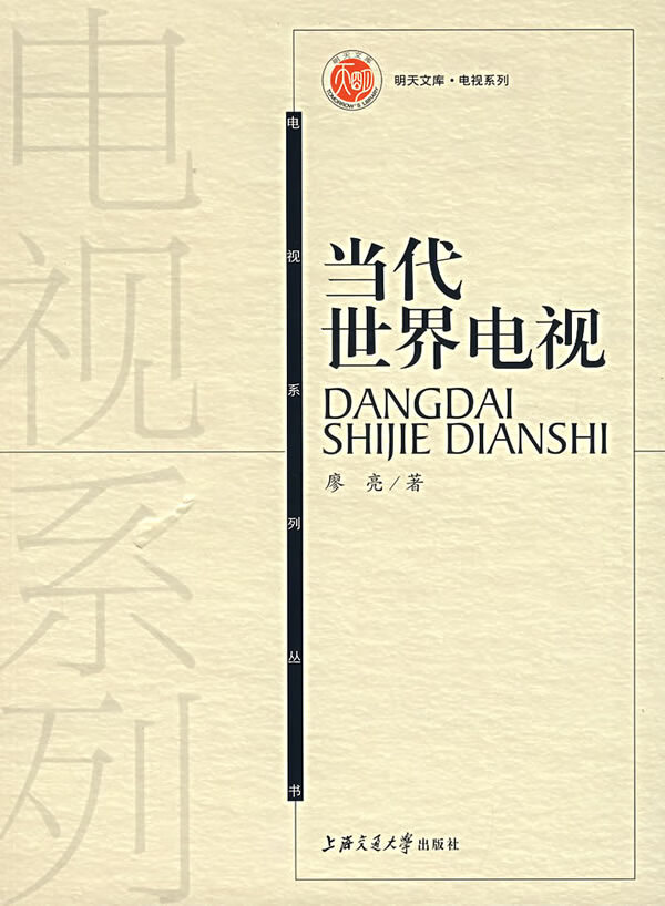 当代世界电视【放心选购】