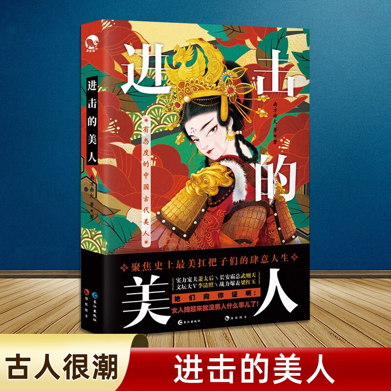漫娱 美人风华志 唐风美人志 汉风潮流志 古人很潮MOOK系列古代美人美男小说历史科普书籍进击的美人 进击的美人