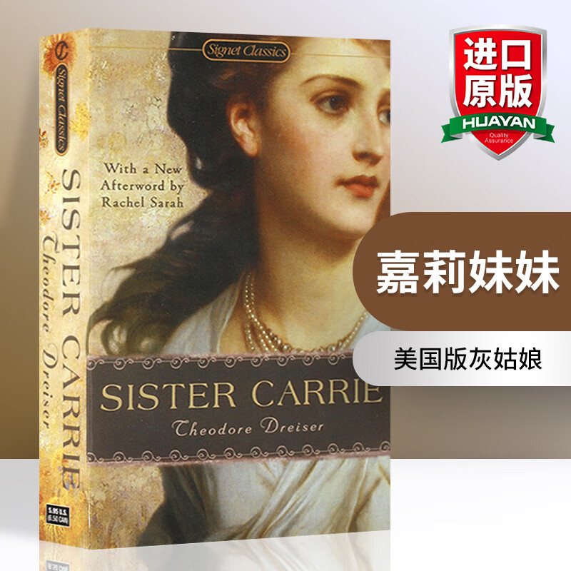 英文原版 嘉莉妹妹 Sister Carrie 美国版灰姑娘故事 全英文版
