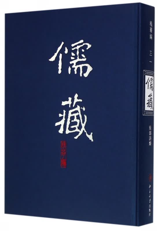 儒藏(精华编31经部诗类)(精)