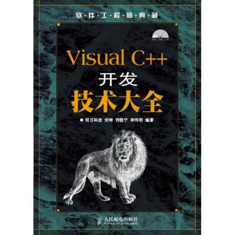 Visual C++开发技术大全【正版图书】