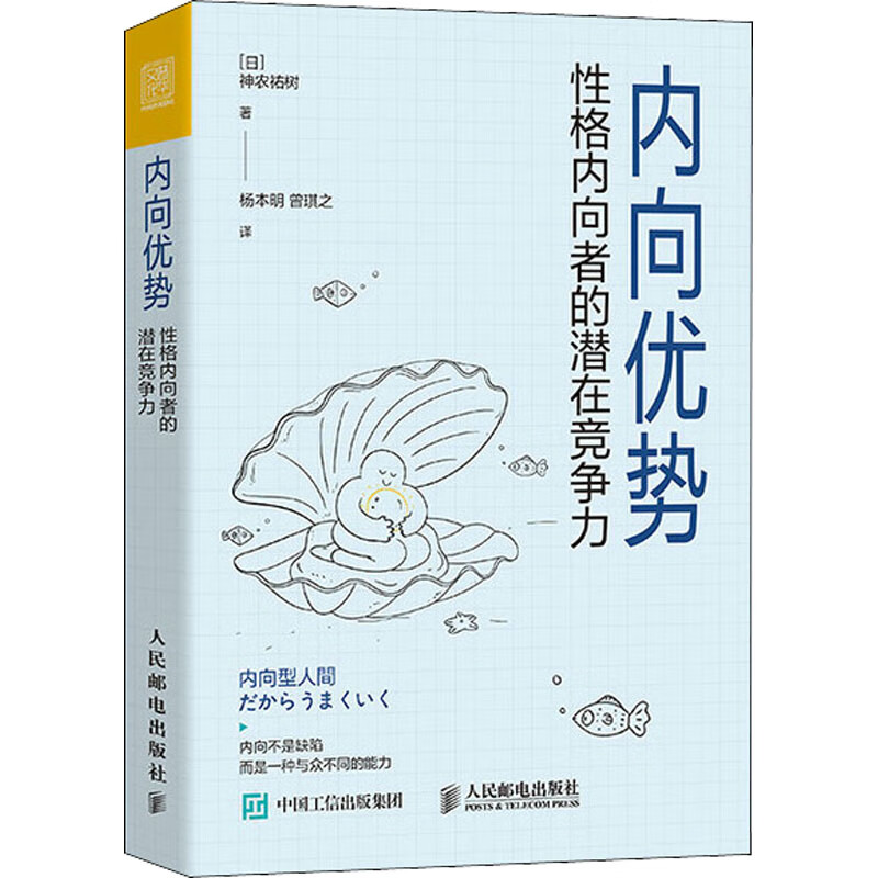 内向优势 性格内向者的潜在竞争力