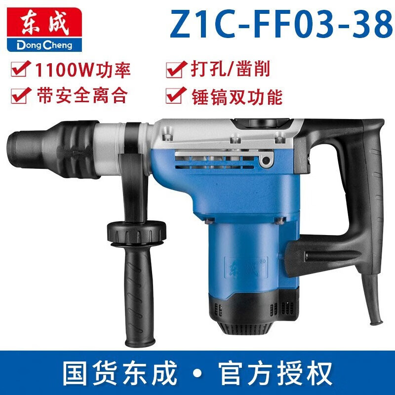 东成Z1C-FF03-38五坑电锤大功率电镐工业级混凝土冲击钻两用锤钻 Z1C-FF03-38五坑电锤