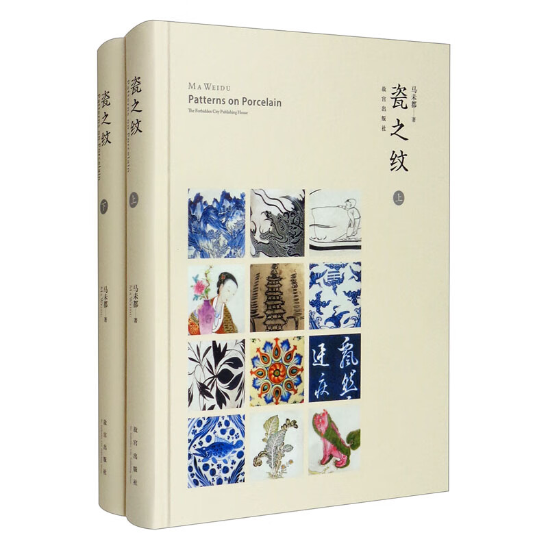 瓷之纹（套装上下册）