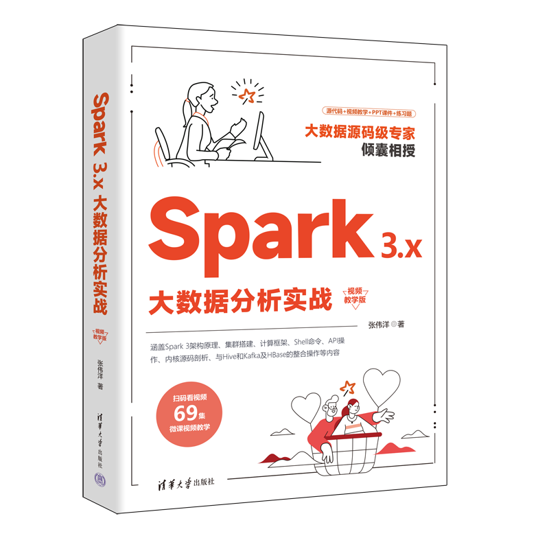 Spark 3.x大数据分析实战（视频教学版）