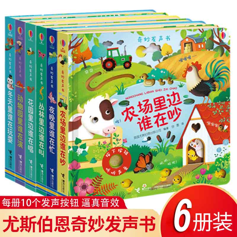 新华书店直营正版 奇妙发声书 农场里边谁在吵 英国尤斯伯恩出版公司 点读认知有声绘本0-3岁宝宝早教启蒙故事书低幼版 尤斯伯恩奇妙发声书6册套装