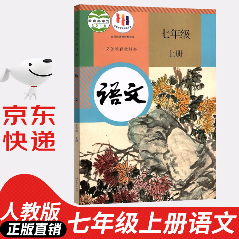 【新华书店正版】2023新版人教版初中七年级上册语文书人教版部编版 初中初一1上册语文书 7年级上册语文书课本教材教科书 人民教育出版社