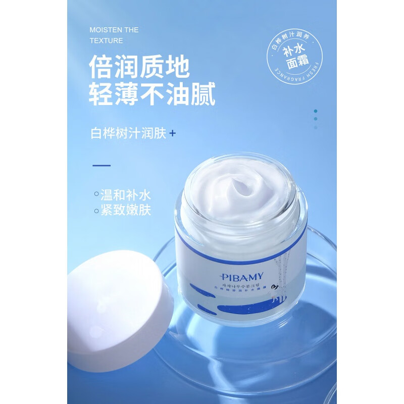 白桦树面霜补水保湿夏季女水独岛水乳套装涂抹面膜乳液送女友 所有