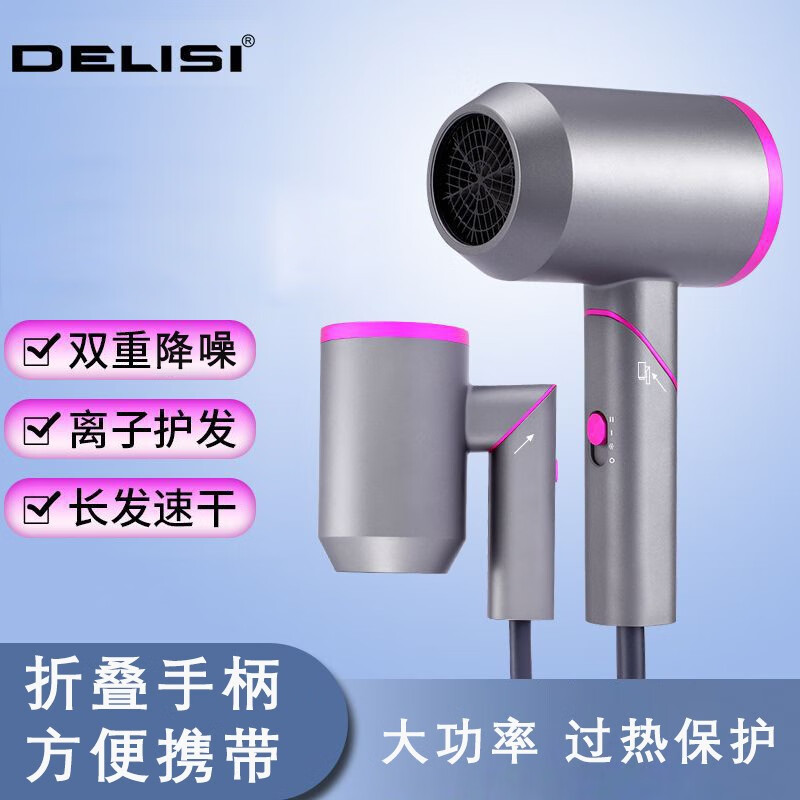 德力斯（DELISI）吹风机便携可折叠电吹风机家用低音大功率护发宿舍用吹风筒 高级灰【集风嘴+风罩】