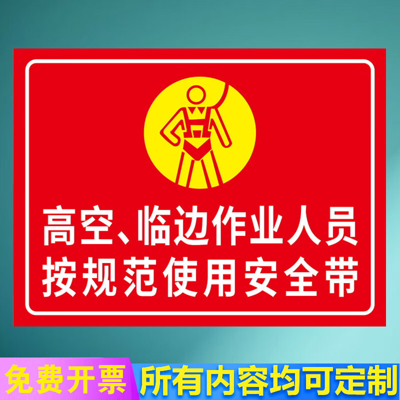 高空作业警示牌 高处工作安全提示牌 登高作业标识牌临边警告牌 gk-09