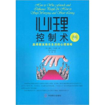 心理控制术全集【好书,下单速发】