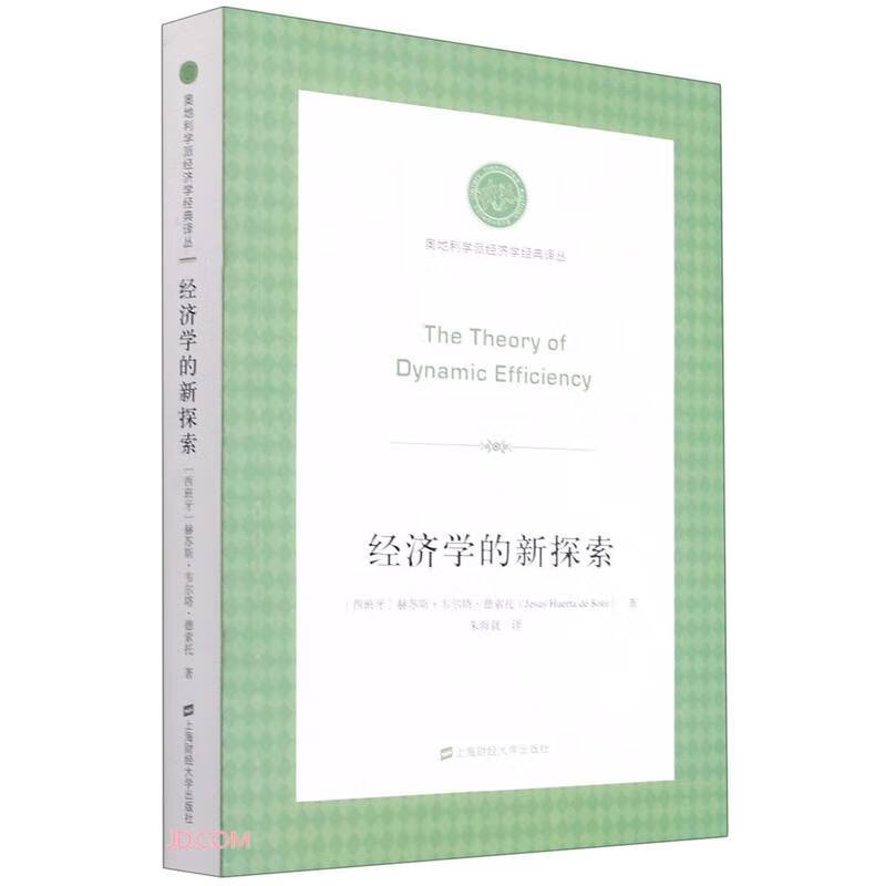 经济学的新探索
