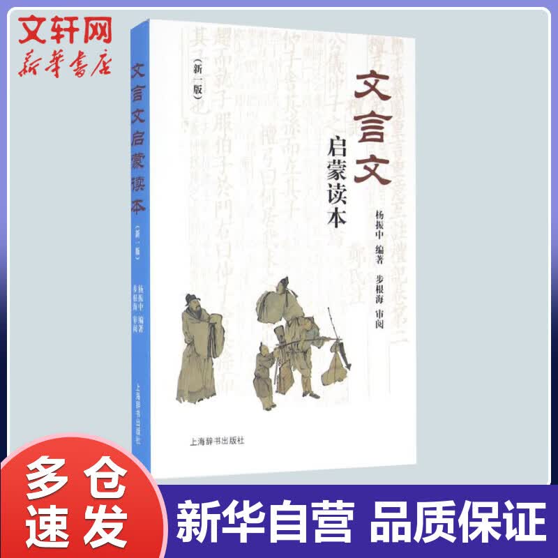 文言文启蒙读本（新一版）