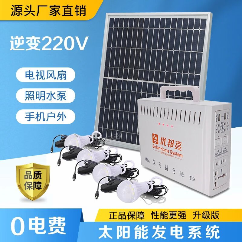 优邦亮太阳能板+蓄电池+控制器能发电l机220V家用户外照明灯多功能移动 LM-0028标准套装