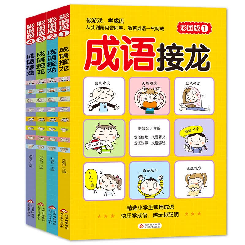 成语接龙书小学生版二三年级阅读课外书籍读物 中华成语故事大全老师经典书目适合四五年级的看的儿童漫画书9