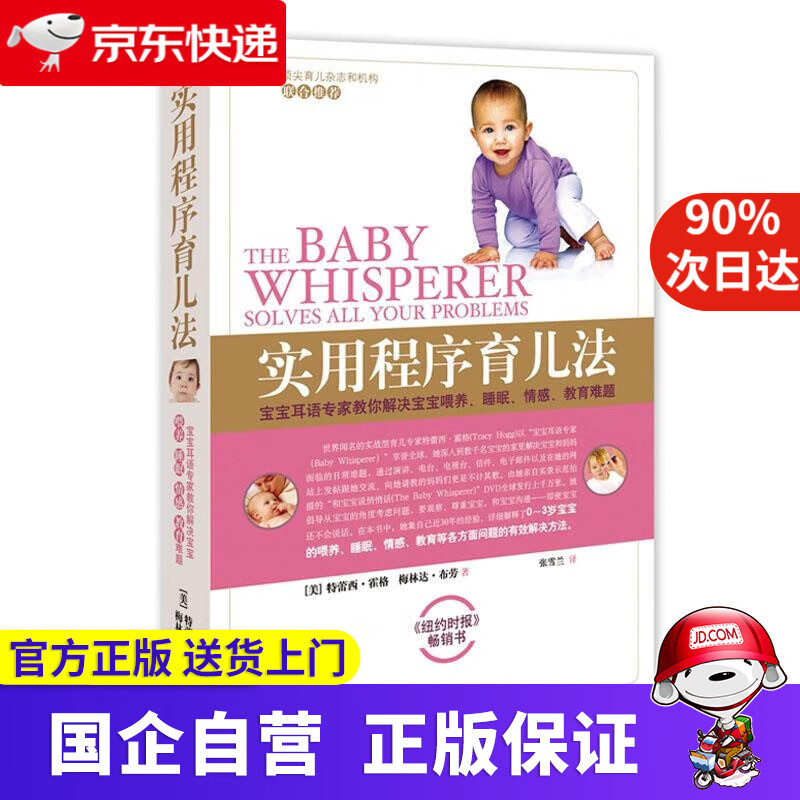 实用程序育儿法 新版 0-3岁 霍格布劳 早教育儿百科书籍  9787550251038