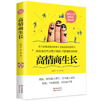 高情商生长【正版图书】