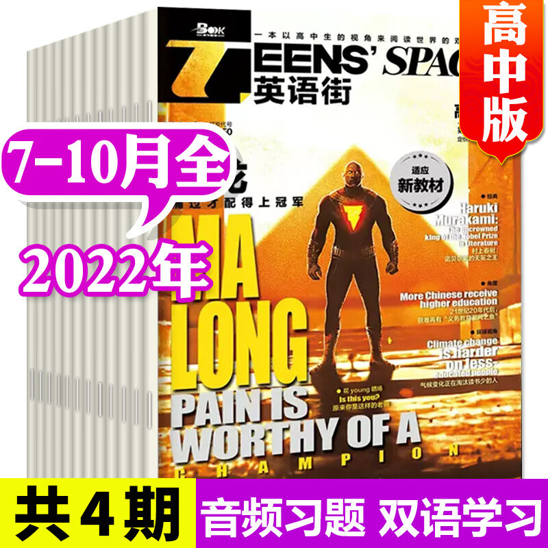 英语街高中版杂志2023年4月（另有123月年1-12月全年订阅可选）中学生高考英文 共5本英语街高中版杂志2022年7-10月随机送2