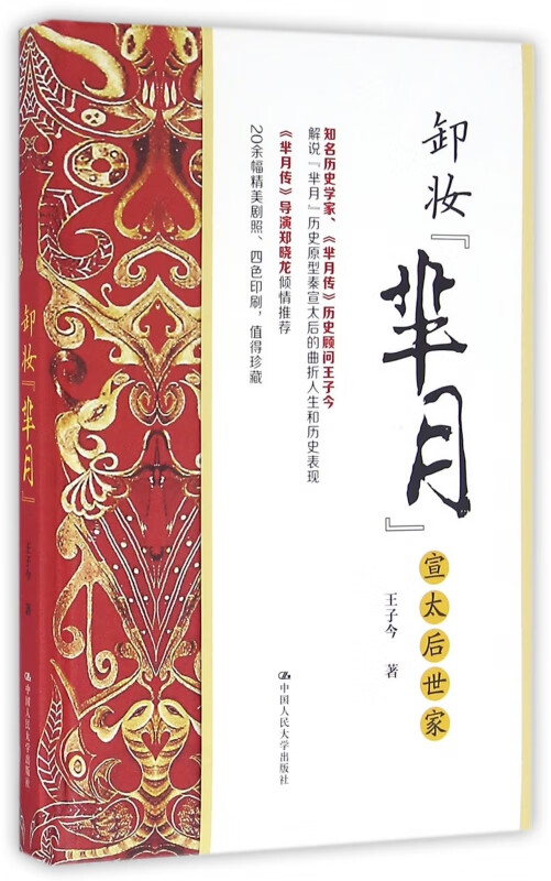 卸妆芈月(宣太后世家)(精)