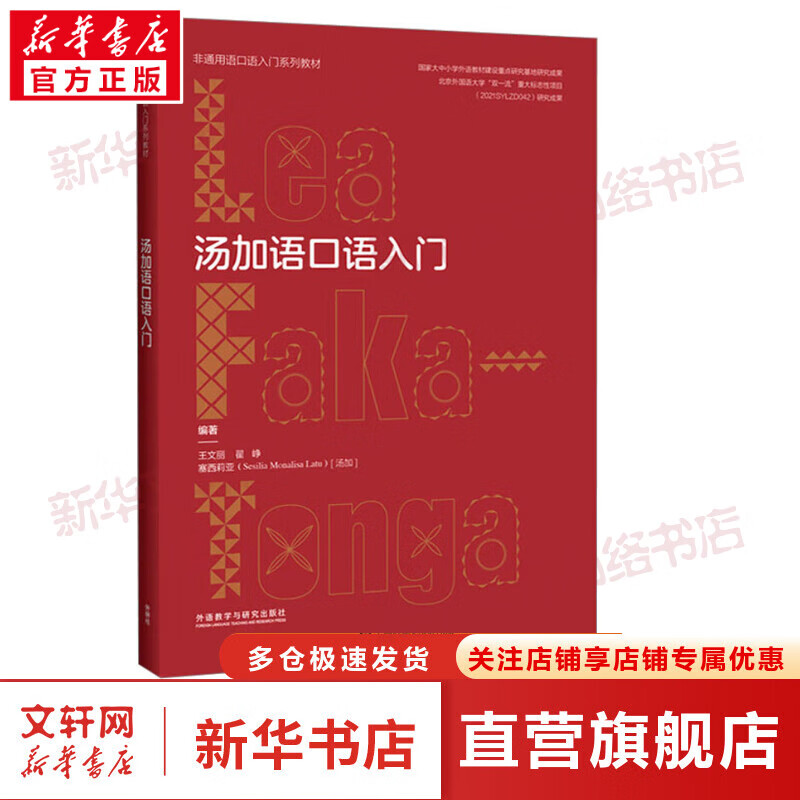 汤加语口语入门 图书